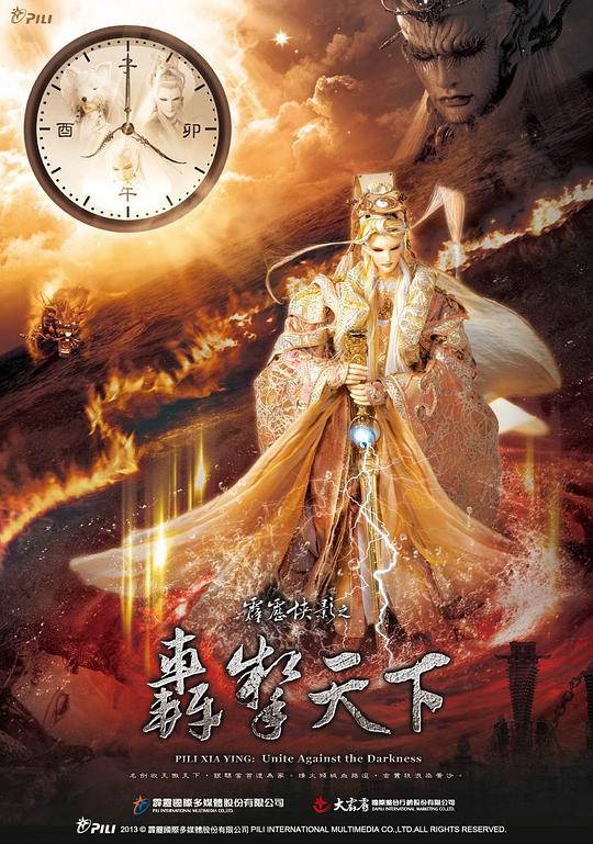 霹雳侠影之轰掣天下 霹靂俠影之轟掣天下 封面