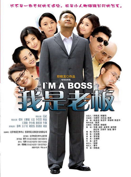我是老板 封面