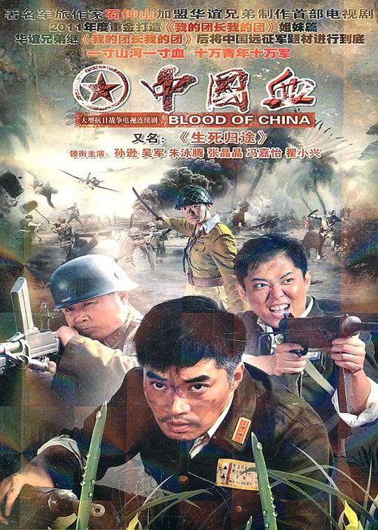 生死归途 海报