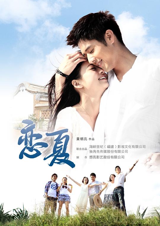 恋夏38℃ 恋夏 封面