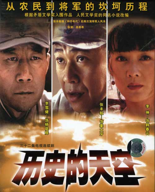 历史的天空 封面