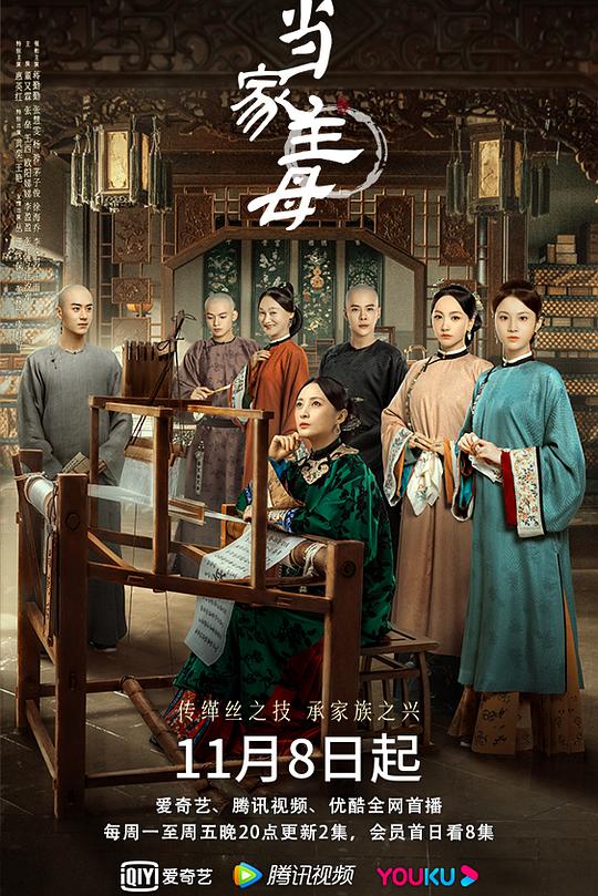 当家主母 封面