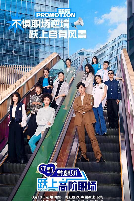 跃上高阶职场 封面