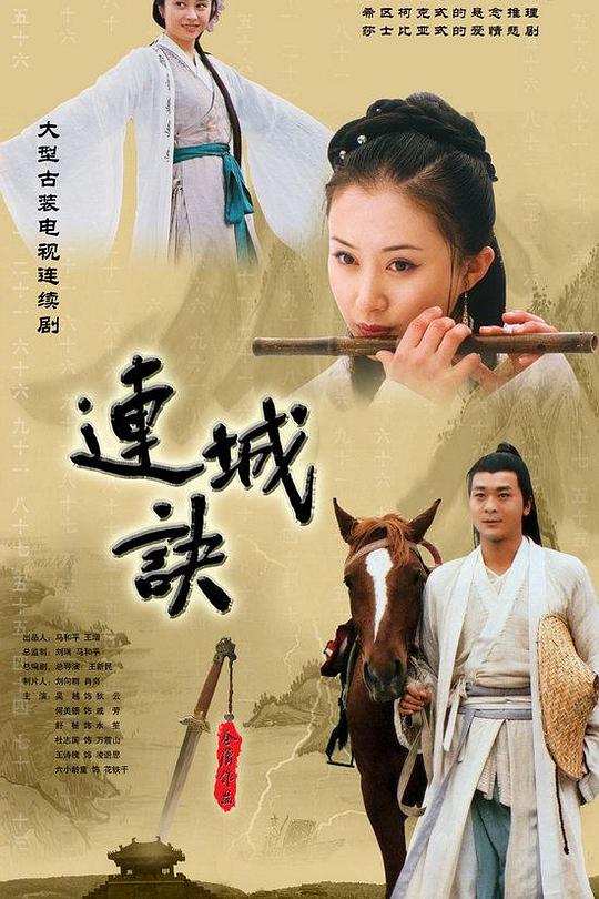 连城诀 封面
