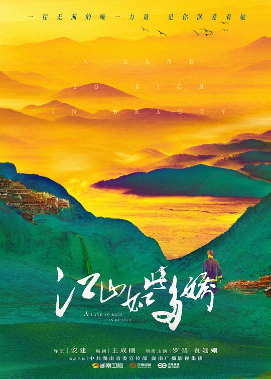 江山如此多娇 封面