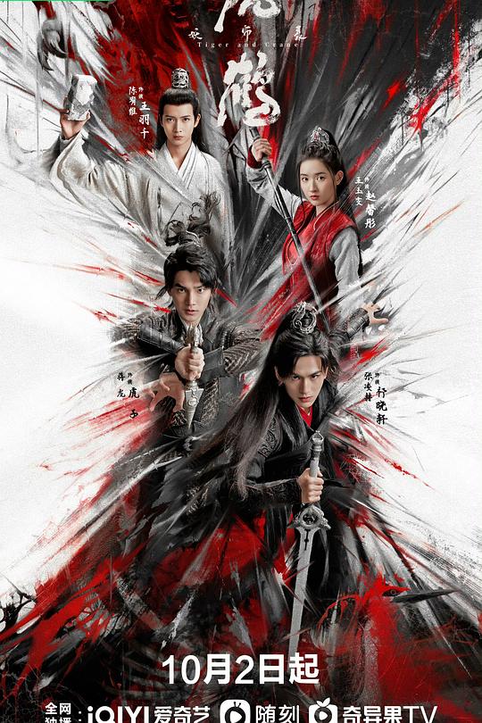 虎鹤妖师录 封面