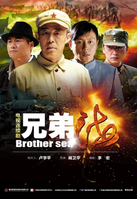 兄弟海 海报