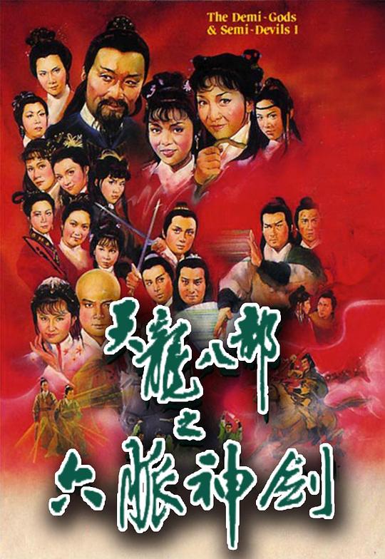 天龙八部 天龍八部 封面