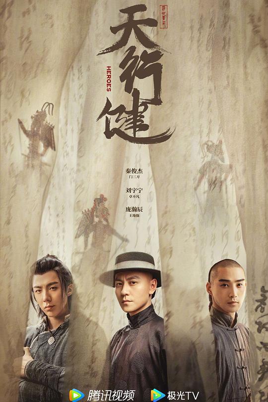 天行健 封面