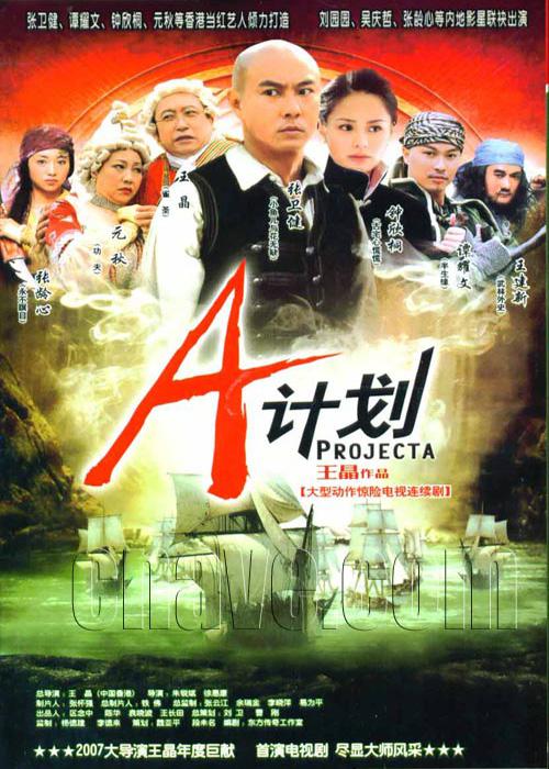 A计划 封面