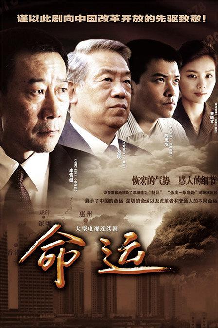 命运 封面