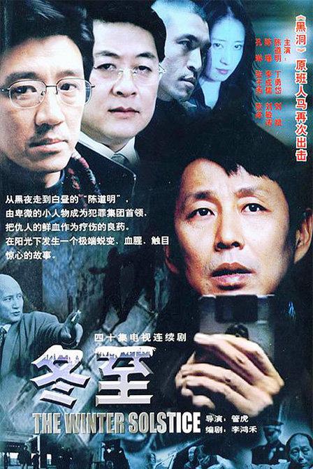 冬至 海报