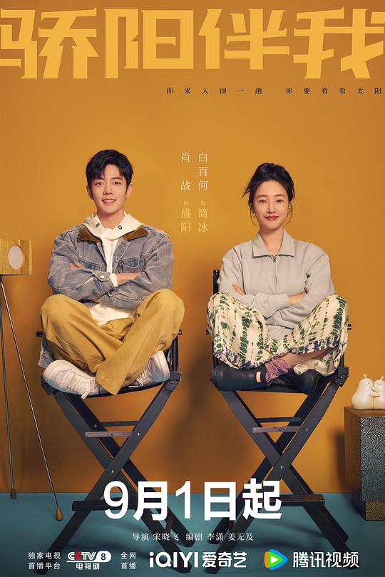 骄阳伴我 封面