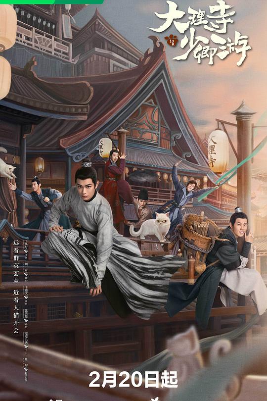 大理寺少卿游 封面
