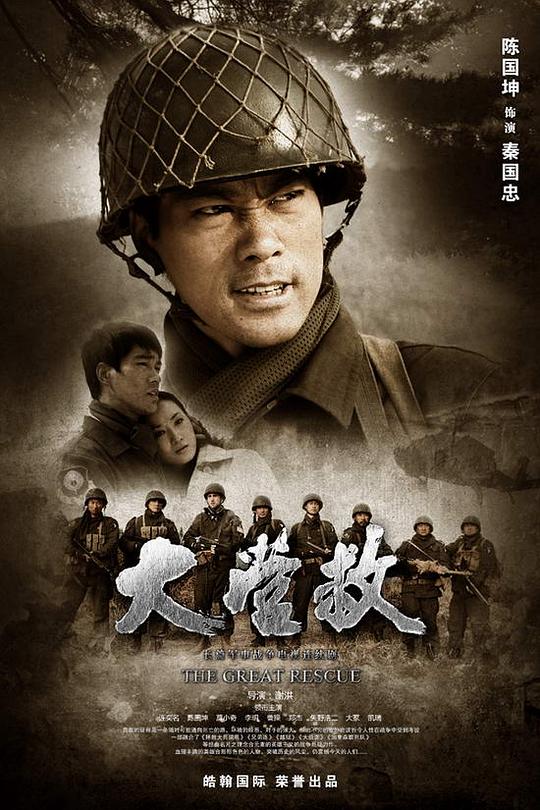 国际大营救 封面
