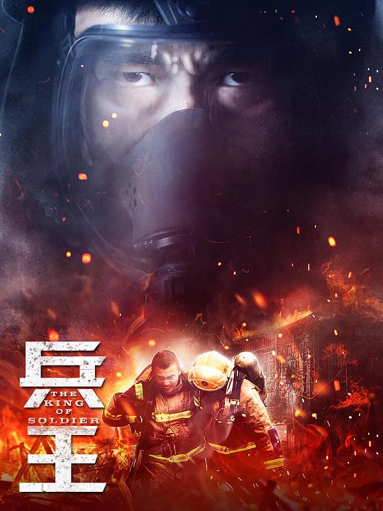 兵王 封面