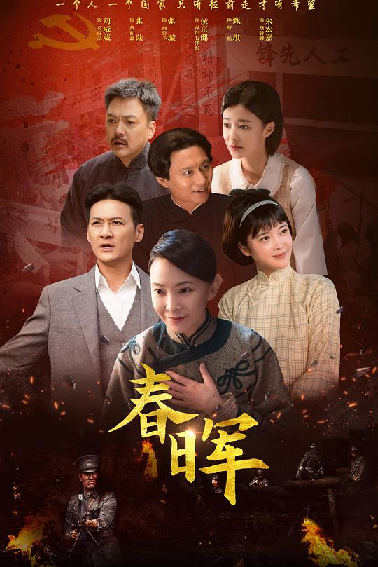 春晖 封面
