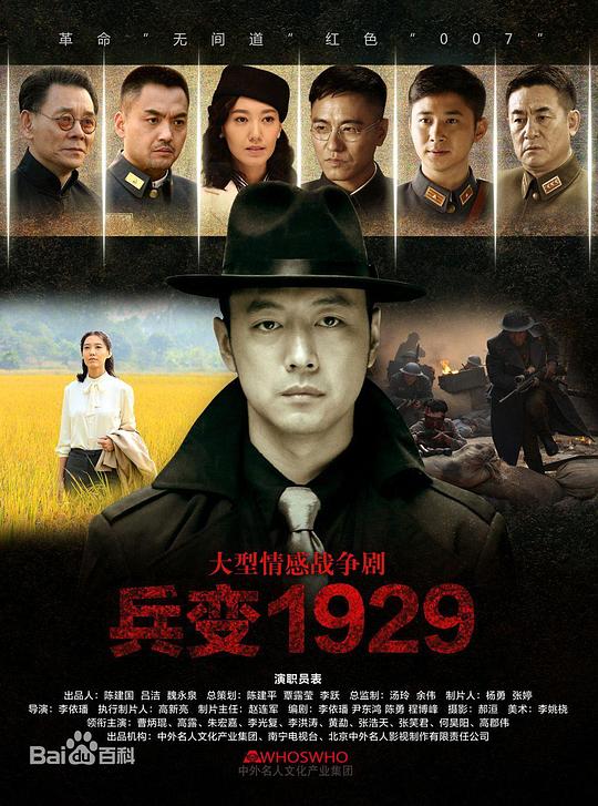 兵变1929 封面