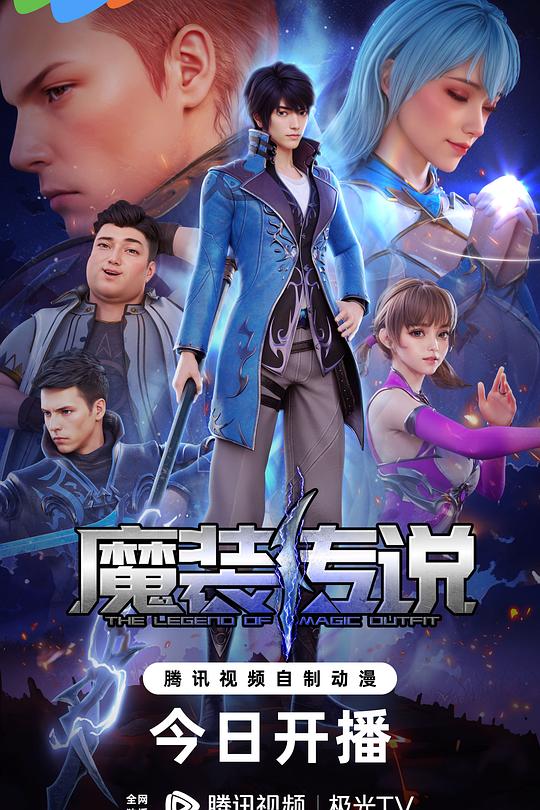 魔装传说 封面