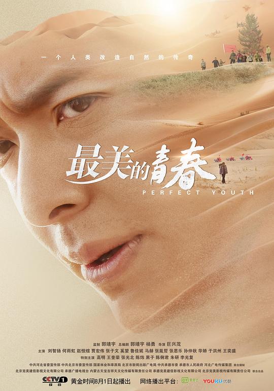 最美的青春 海报