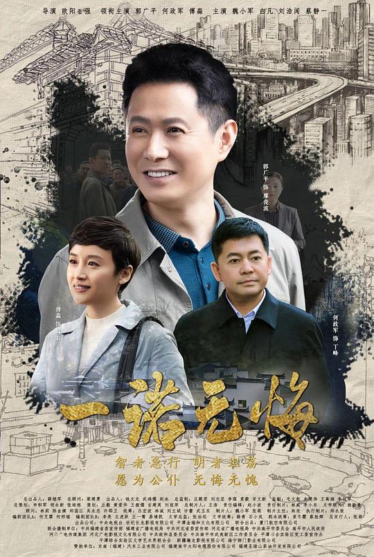 一诺无悔 封面