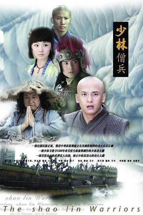 少林僧兵 封面