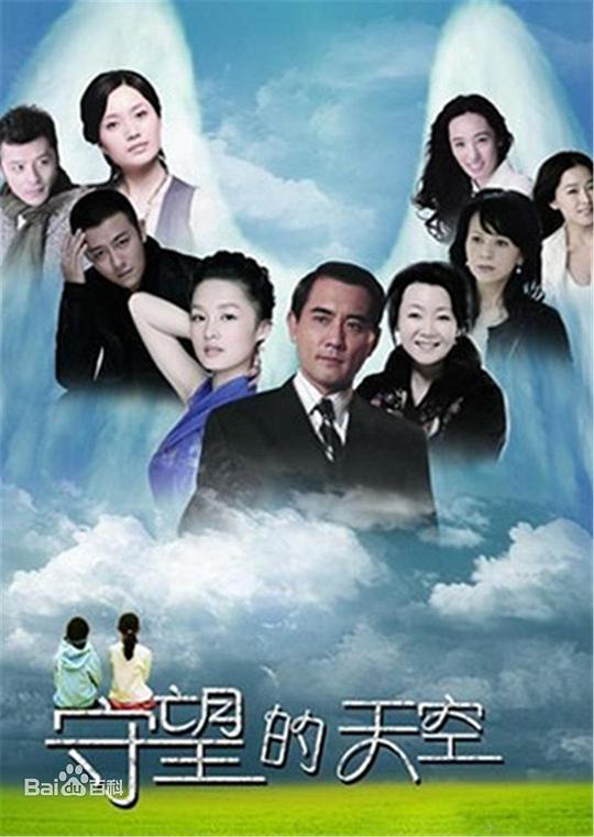 守望的天空 封面