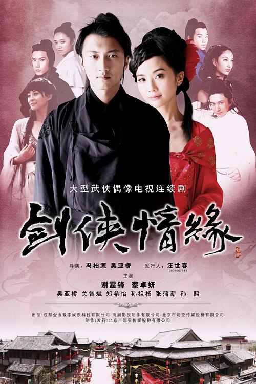 剑侠情缘之藏剑山庄 封面