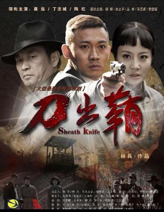 刀出鞘 封面