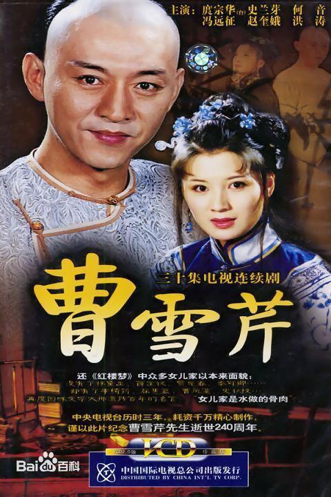 曹雪芹 封面