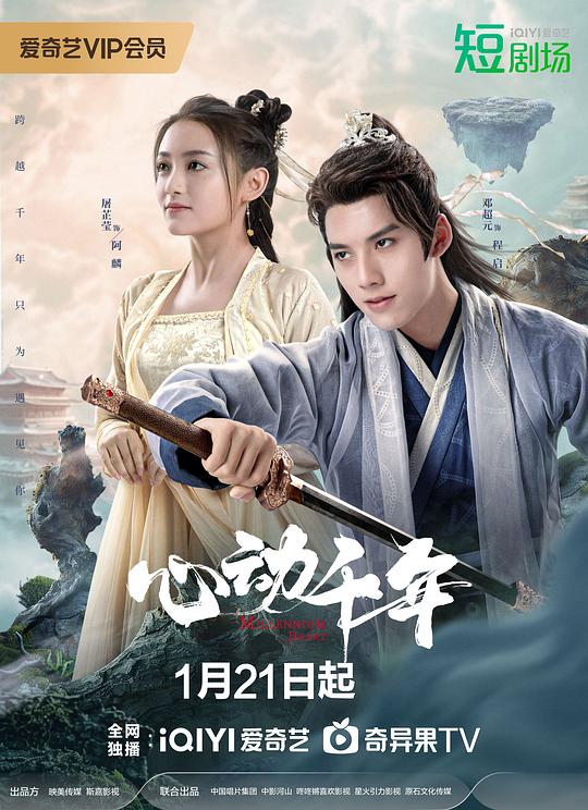 心动千年 封面