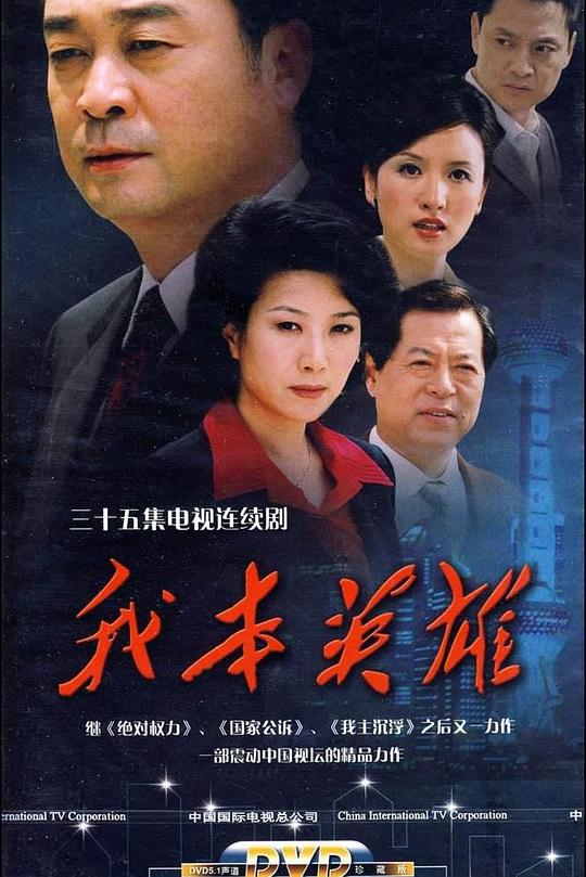我本英雄 封面