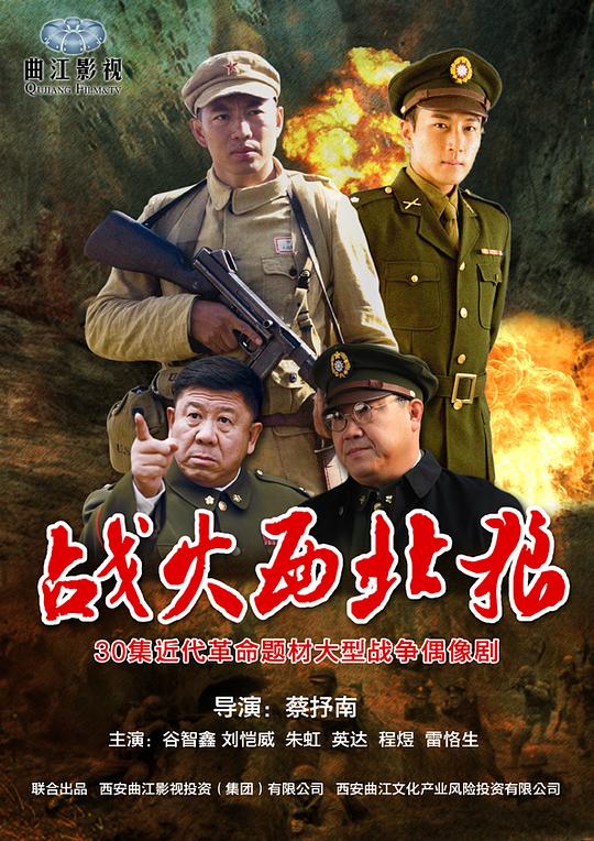 战火西北狼 封面