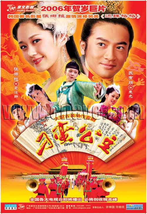 刁蛮公主 封面