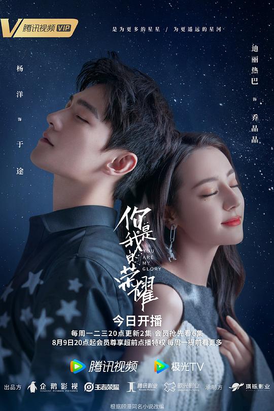 你是我的荣耀 封面