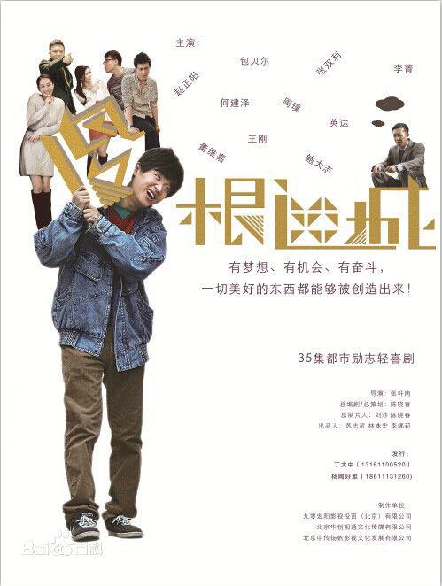 傻根进城 封面