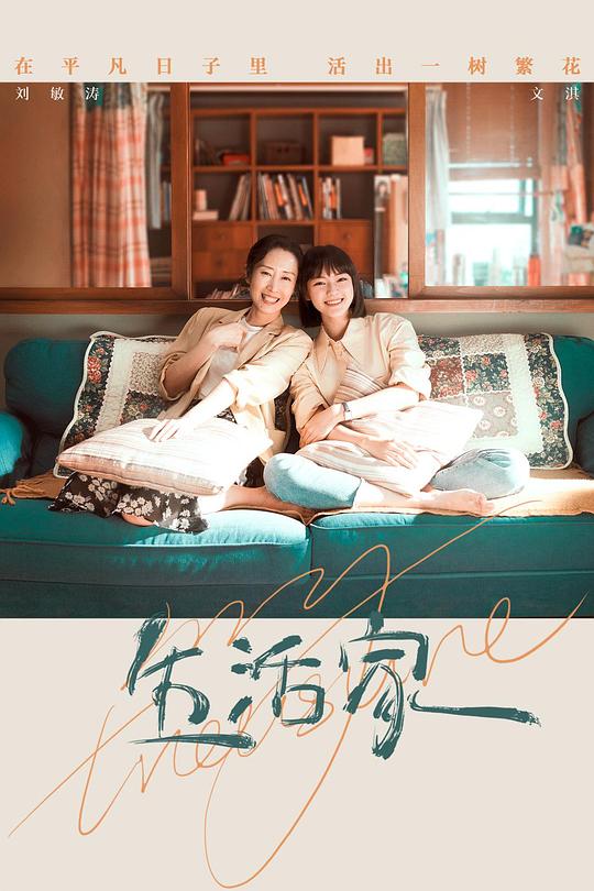 生活家 封面