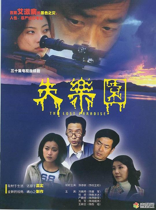 失乐园 封面