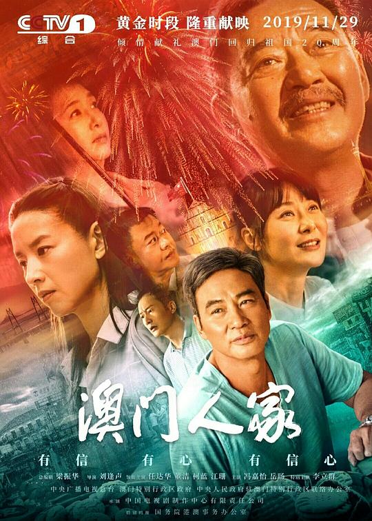 澳门人家 封面