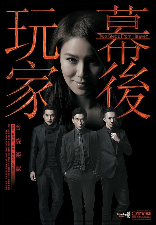 幕后玩家 幕後玩家 封面