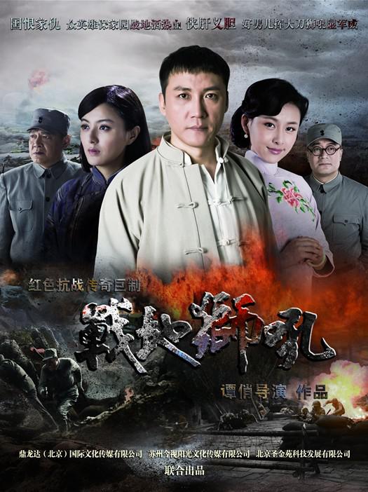 战地狮吼 封面