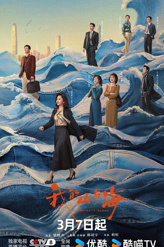 我的山与海 海报