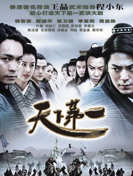 天下第一 封面