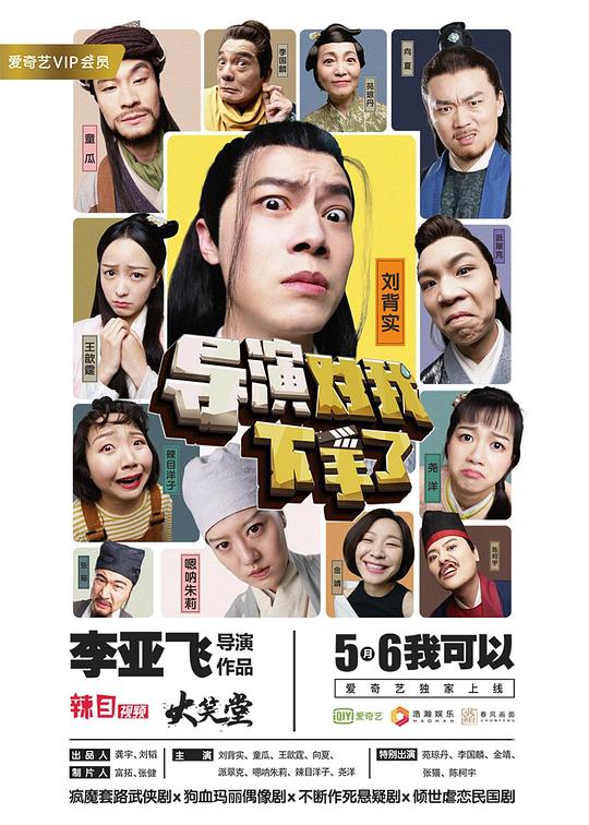 导演对我下手了 封面