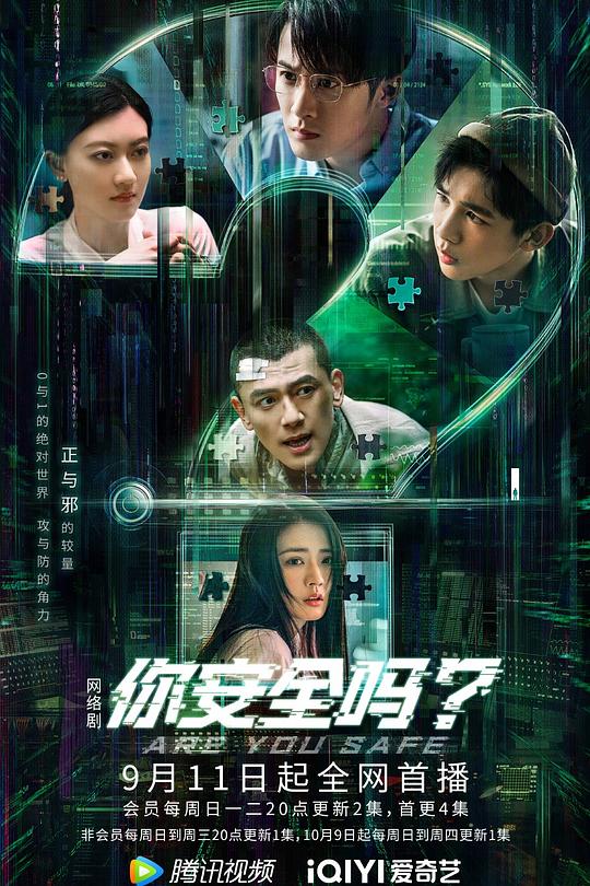 你安全吗？ 封面