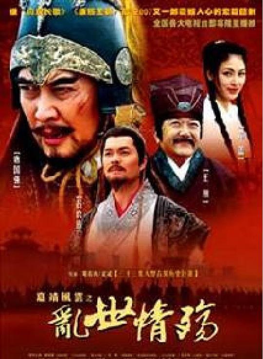 嘉靖风云之乱世情殇 封面