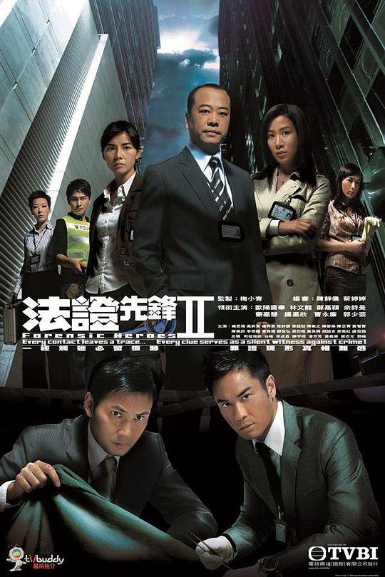 法证先锋2 法證先鋒II 封面