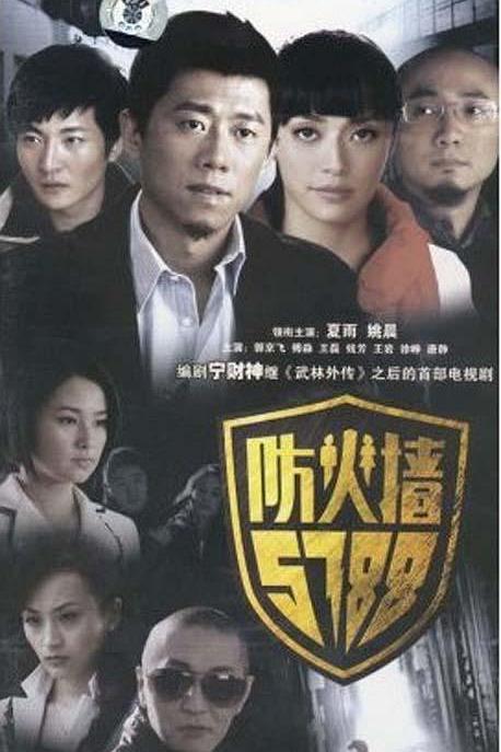 防火墙5788 封面