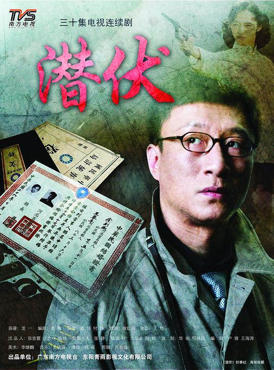 潜伏 封面