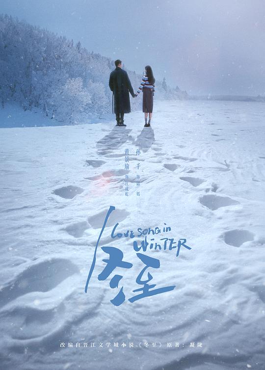 冬至 封面